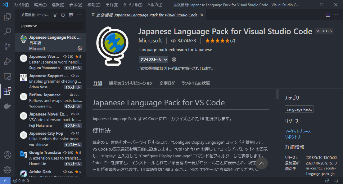 vscode-japanese.png
